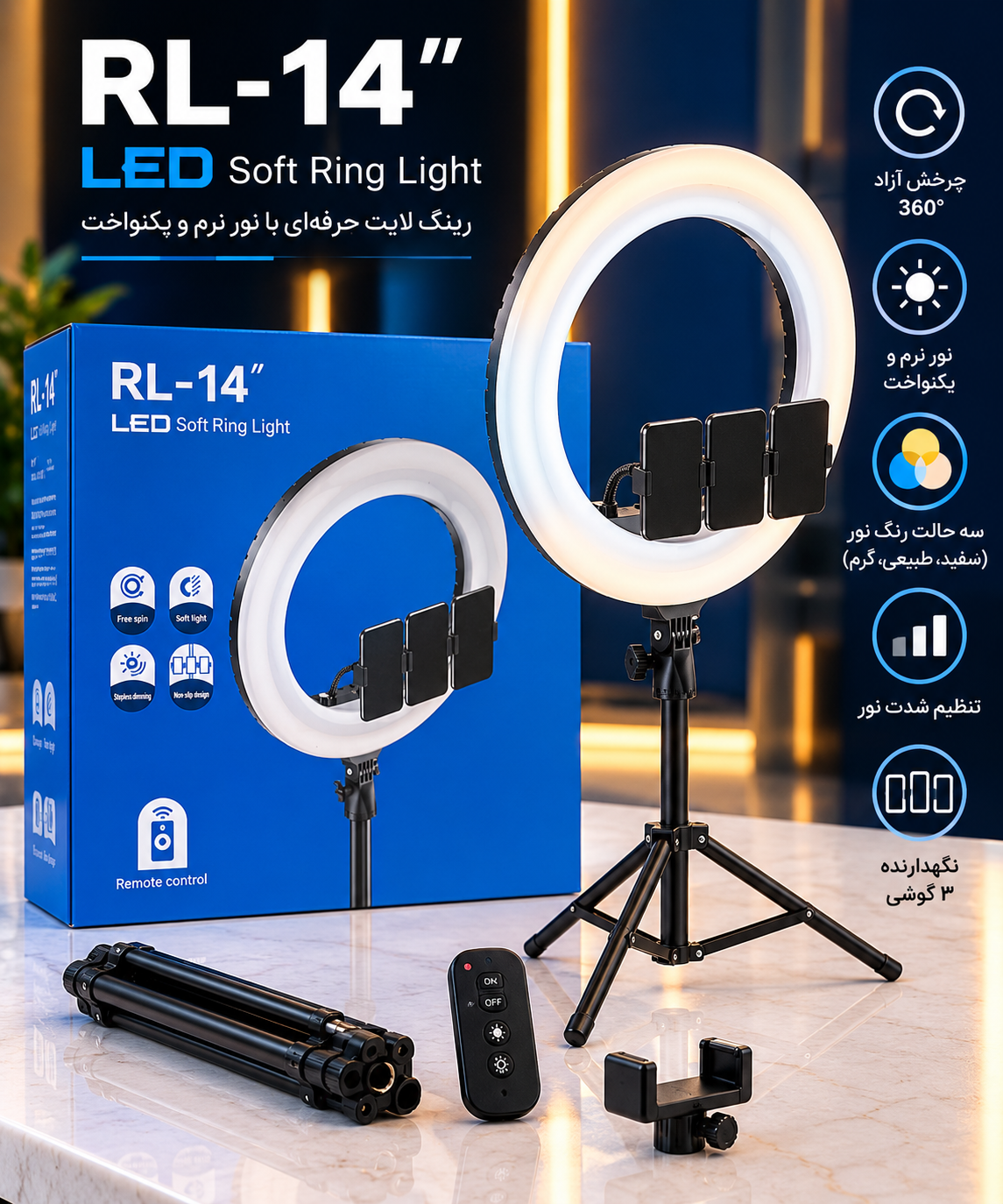 رینگ لایت RL-14