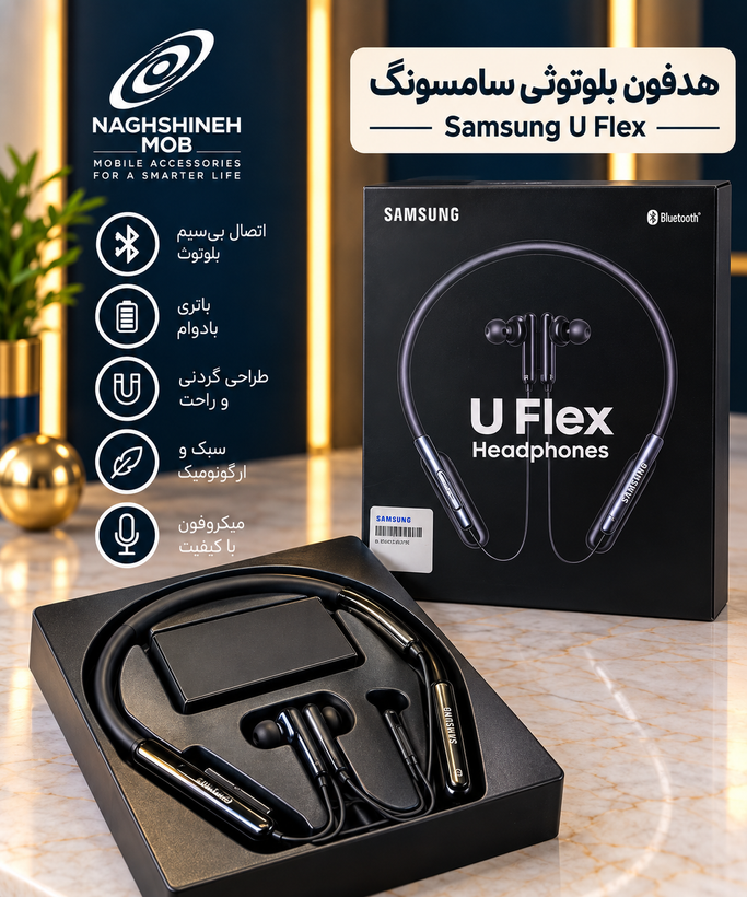 گردنی U flex