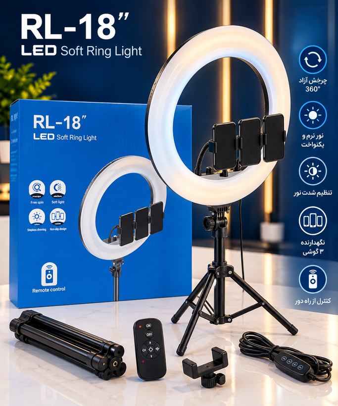 رینگ لایت RL-18